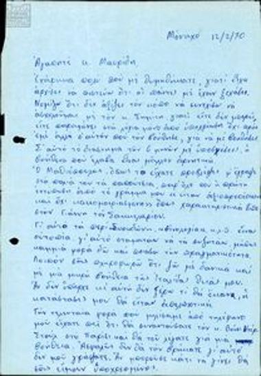 Correspondence between Vasilis Mavridis and P. Vlassis