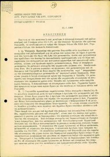 Statement by the League of Friends of the United Democratic Left (EDA) West Germany on an interview by the Dictatorship's Labour Minister