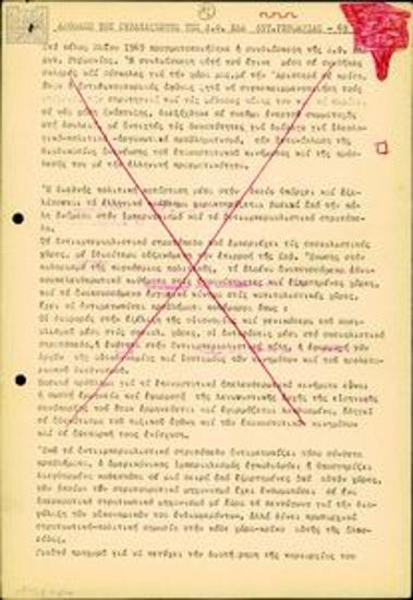 Απόφαση της συνδιάσκεψης της Λ.Φ. της ΕΔΑ Δυτικής Γερμανίας για την οργάνωση του αντιδικτατορικού κινήματος