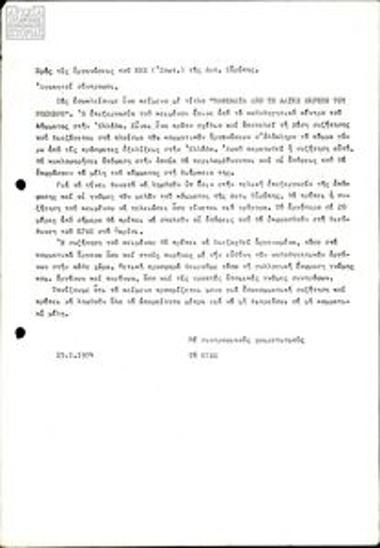 Επιστολή του Κομματικού Γραφείου ΚΚΕ Εσ. Δυτ. Ευρώπης για επεξεργασία κειμένου για την εξέγερση του Πολυτεχνείου