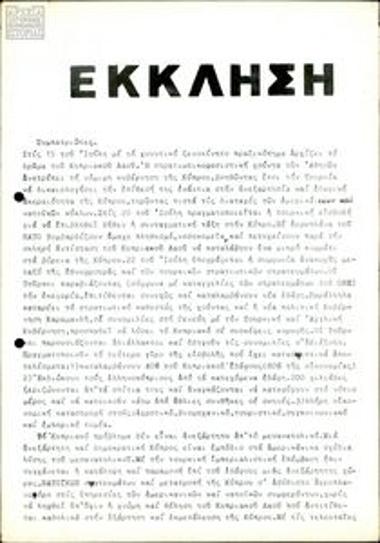 Έκκληση για διαδήλωση για το Κυπριακό