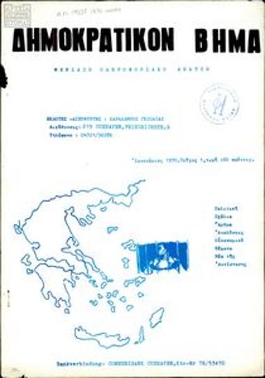 Δημοκρατικόν Βήμα (19237)