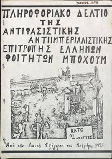 Πληροφοριακό δελτίο της Αντιφασιστικής Αντιιμπεριαλιστικής Επιτροπής Ελλήνων Φοιτητών Μπόχουμ