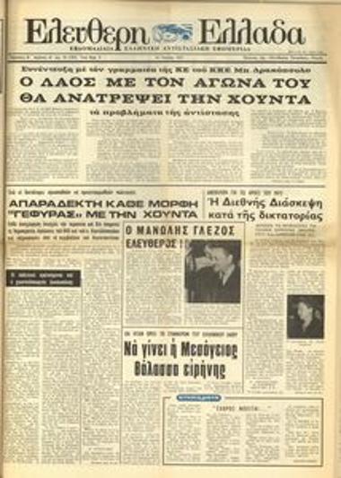 Ελεύθερη Ελλάδα