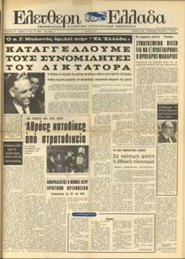 Eleftheri Ellada [Free Greece]