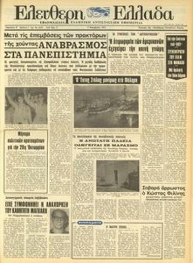 Ελεύθερη Ελλάδα