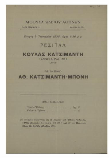 Ρεσιτάλ Κούλας Κατσιμαντή : εις το πιάνο Αθ. Κατσιμαντή-Μπόνη