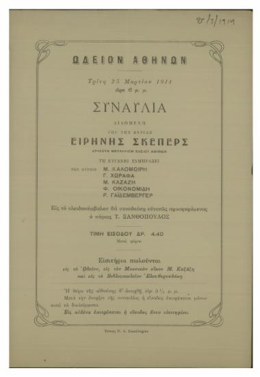 Συναυλία διδομένη υπό της κυρίας Ειρήνης Σκέπερς