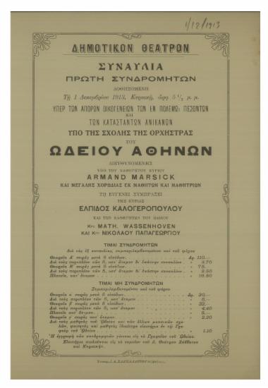 Συναυλία δοθησομένη υπό της σχολής της ορχήστρας του Ωδείου Αθηνών : πρώτη συνδρομητών