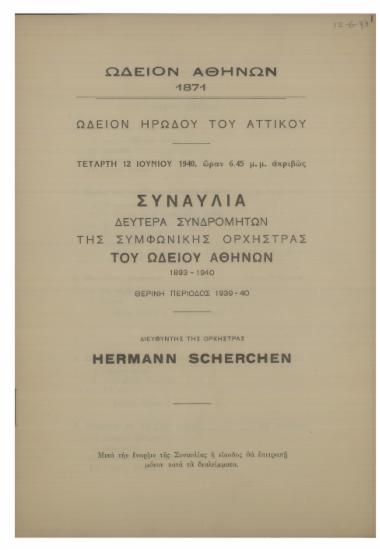 Συναυλία της Συμφωνικής Ορχήστρας του Ωδείου Αθηνών 1893-1940 : δευτέρα συνδρομητών
