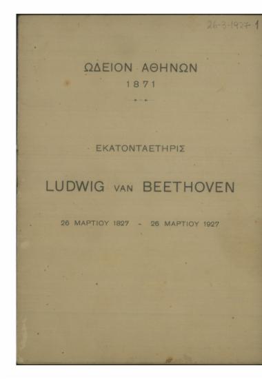 Εκατονταετηρίς Ludwig van Beethoven
