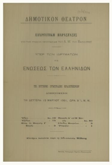 Ευεργετική Παράστασις υπέρ των ιδρυμάτων της Ενώσεως Ελληνίδων