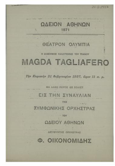 Η διάσημος καλλιτέχνις του πιάνου Magda Tagliafero, θα λάβει μέρος ως σολίστ εις την Συναυλίαν της Συμφωνικής Ορχήστρας του Ωδείου Αθηνών