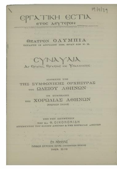 Συναυλία δι΄ εργάτας, εργάτριας και υπαλλήλους διδομένη υπό της Συμφωνικής Ορχήστρας του Ωδείου Αθηνών