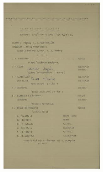 Πατραϊκόν Ωδείον : συναυλία 11ης Ιουλίου 1960