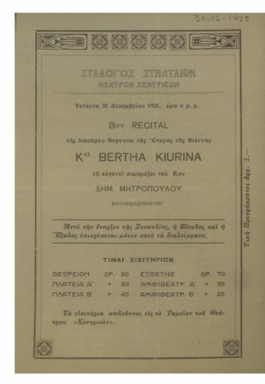 2ον Recital της διασήμου soprano της όπερας της Βιέννης κας Bertha Kiurina