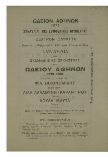 Συναυλία της Συμφωνικής Ορχήστρας του Ωδείου Αθηνών : 1893-1935
