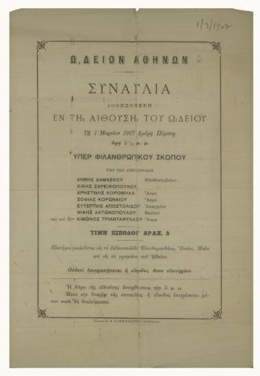 Συναυλία δοθησομένη εν τη αιθούση του Ωδείου