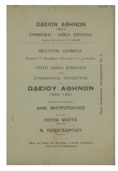 Τρίτη λαϊκή συναυλία της Συμφωνικής Ορχήστρας του Ωδείου Αθηνών : 1893-1931
