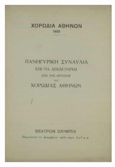 Πανηγυρική συναυλία επί τη δεκαετηρίδι από της ιδρύσεως της Χορωδίας Αθηνών