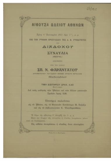 Συναυλία διδομένη υπό του κυρίου Σπ. Ν. Φαραντάτου