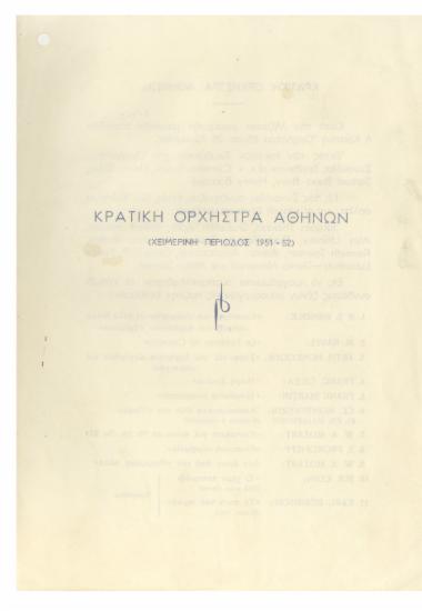 Κρατική Ορχήστρα Αθηνών: Χειμερινή περίοδος 1951-52