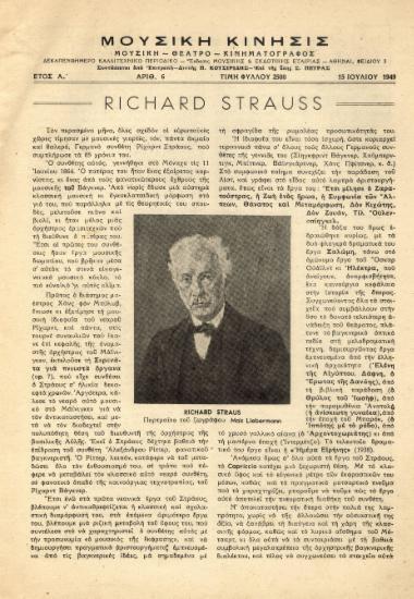 [Άρθρο] Richard Strauss  [Ρίχαρντ Στράους ]