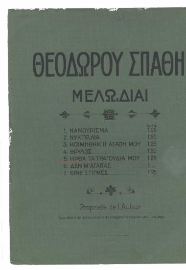 Ηρθα τα τραγούδια μου