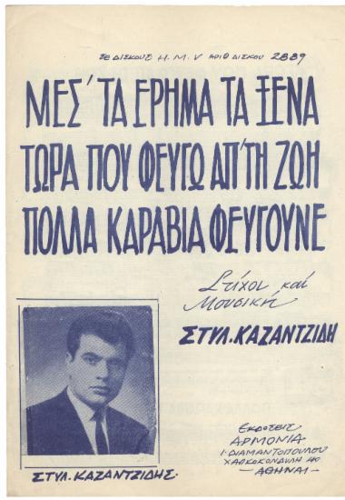 Τώρα που φεύγω απ` τη ζωή