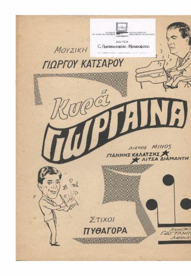 Κυρά Γιώργαινα