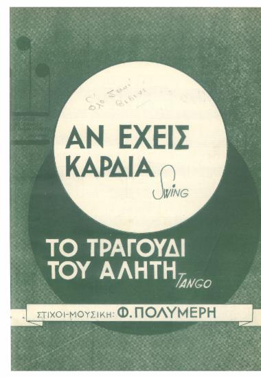 Αν έχεις καρδιά