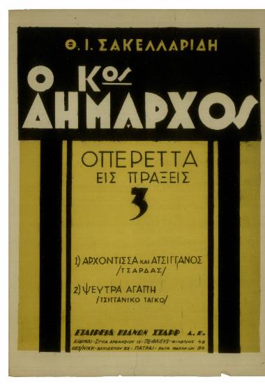 Ψεύτρα αγάπη