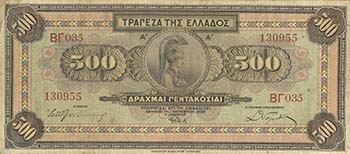 Ελληνικό χαρτονόμισμα 500 δραχμών