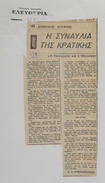 Σισιλιάνος, Η Ταναγραία και η μάγισσα, 1966-1967