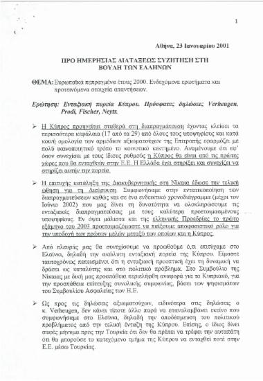 Ευρωπαϊκά πεπραγμένα έτους 2000. Ενδεχόμενα ερωτήματα και προτεινόμενα στοιχεία απαντήσεων