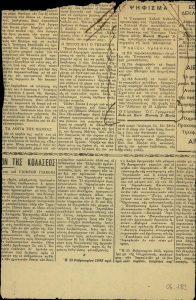 Newspaper clipping from the 'Evraiki Estia', concerning the death of Honorary Chairman Moses Michael Asher.