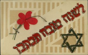 Wishing postcard for Rosh Hashanah (The Jewish New Year).
