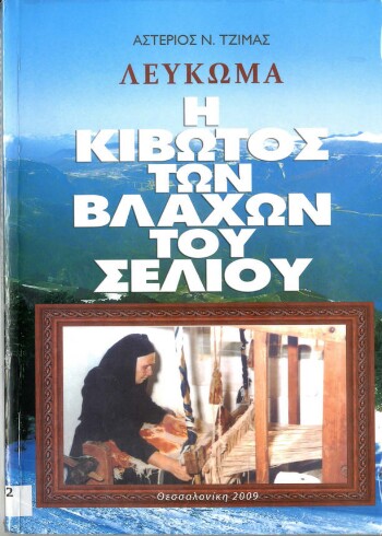 Η κιβωτός των βλάχων του Σελίου, λεύκωμα