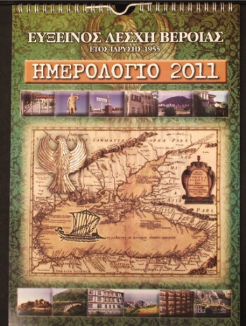 Ημερολόγιο 2011