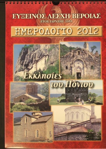 Ημερολόγιο 2012