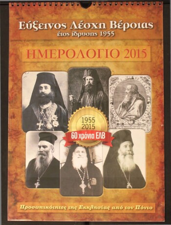 Ημερολόγιο 2015