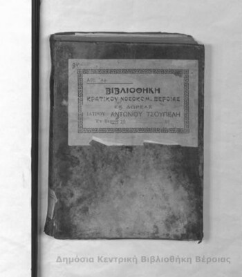 Τα αρέσκοντα τοις φιλοσόφοις, ήτοι τα περί των φύσει όντων φιλοσοφούμενα