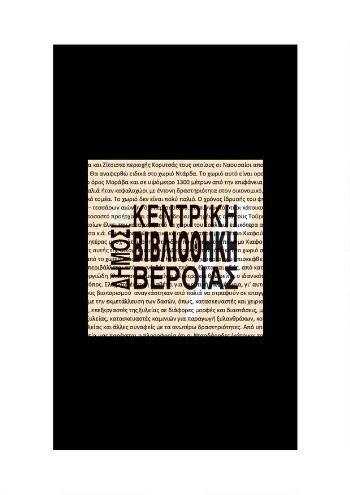 Τα νεροπρίονα των Αρβανιτάδων στο Σέλι και στο Γκουρνοσοβο, (μέσα 19ου-αρχές 20ού αιώνα)