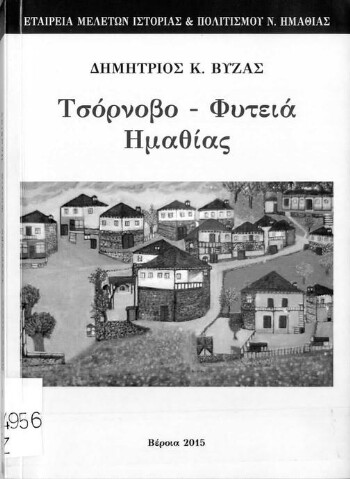 Τσόρνοβο - Φυτειά Ημαθίας