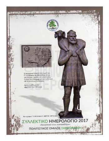 Συλλεκτικό ημερολόγιο 2017, χρωματικοί τύποι αιγοπροβάτων