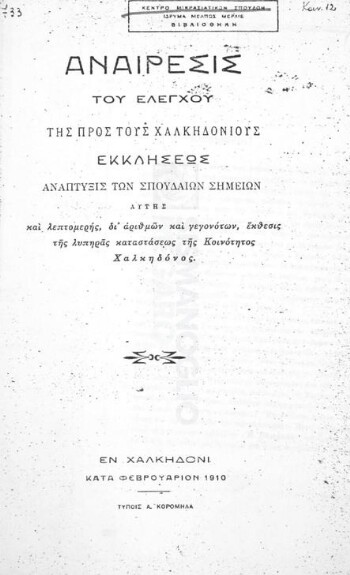 Αναίρεσις του ελέγχου της προς τους Χαλκηδόνιους εκκλήσεως ανάπτυξης των σπουδαίων σημείων αυτής και λεπτομερής, δι' αριθμών και γεγονότων, έκθεσις της λυπηράς καταστάσεως της Κοινότητος Χαλκηδόνος