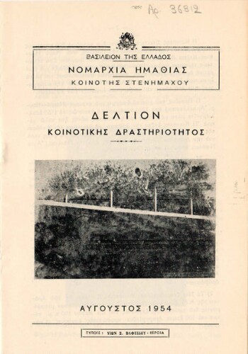 Δελτίον Κοινοτικής Δραστηριότητος, Κοινότης Στενημάχου