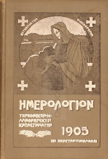 Εθνικά Φιλανθρωπικά Καταστήματα εν Κωνσταντινουπόλει, ημερολόγιον του έτους 1905, έτος πρώτον