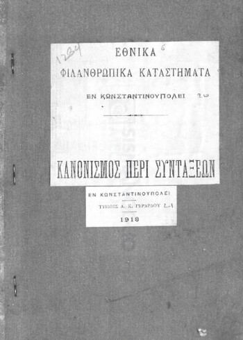 Εθνικά Φιλανθρωπικά Καταστήματα εν Κωνσταντινουπόλει, κανονισμός περί συντάξεων