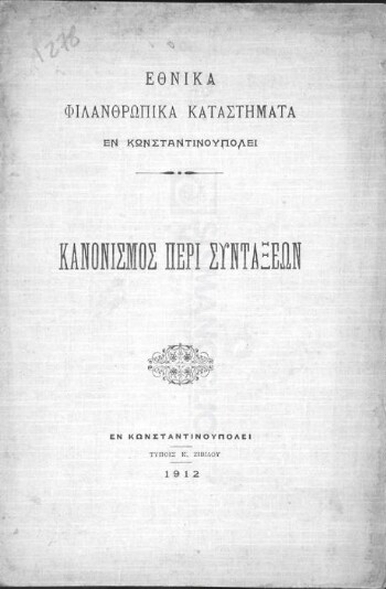 Εθνικά Φιλανθρωπικά Καταστήματα, κανονισμός περί συντάξεων